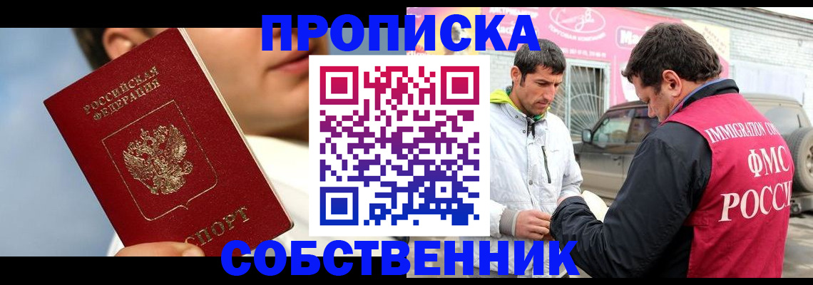 временная регистрация для всех в Приморско-Ахтарске
