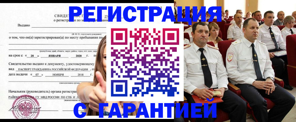 прописка законно в Приморско-Ахтарске