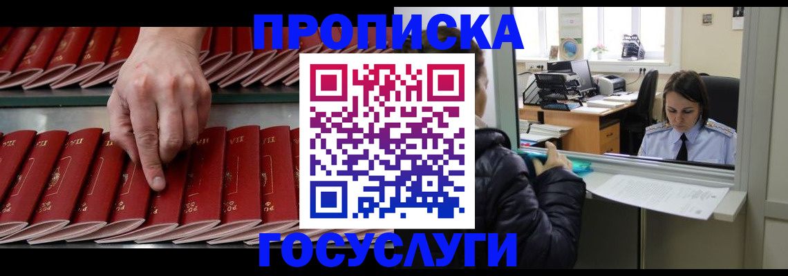 временная регистрация недорого в Приморско-Ахтарске