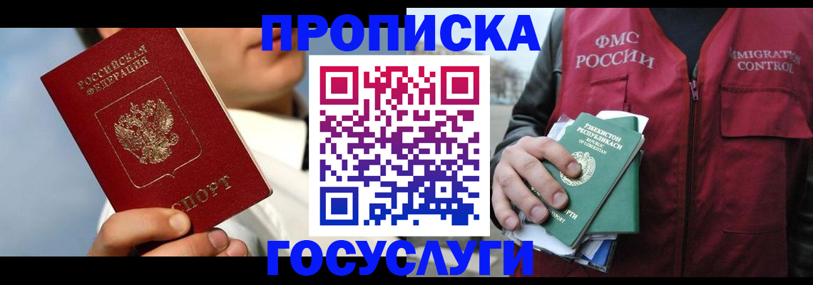 временная регистрация в Приморско-Ахтарске