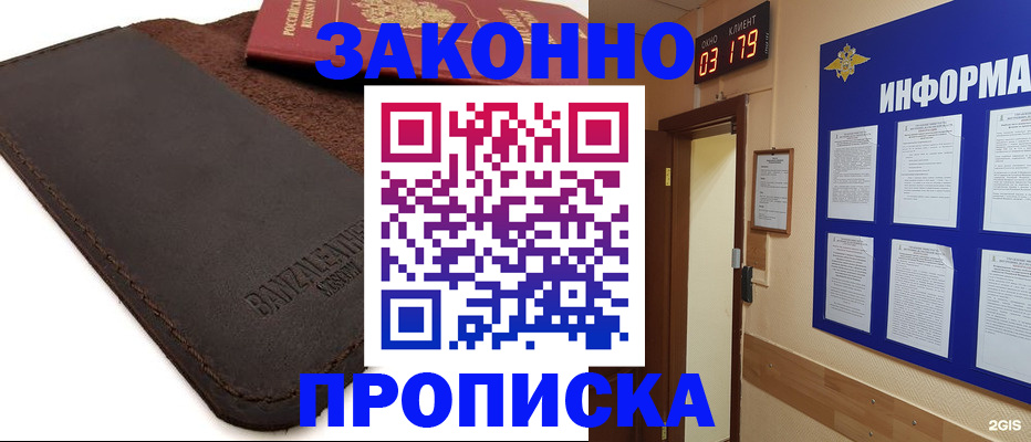 прописка для работы в Приморско-Ахтарске