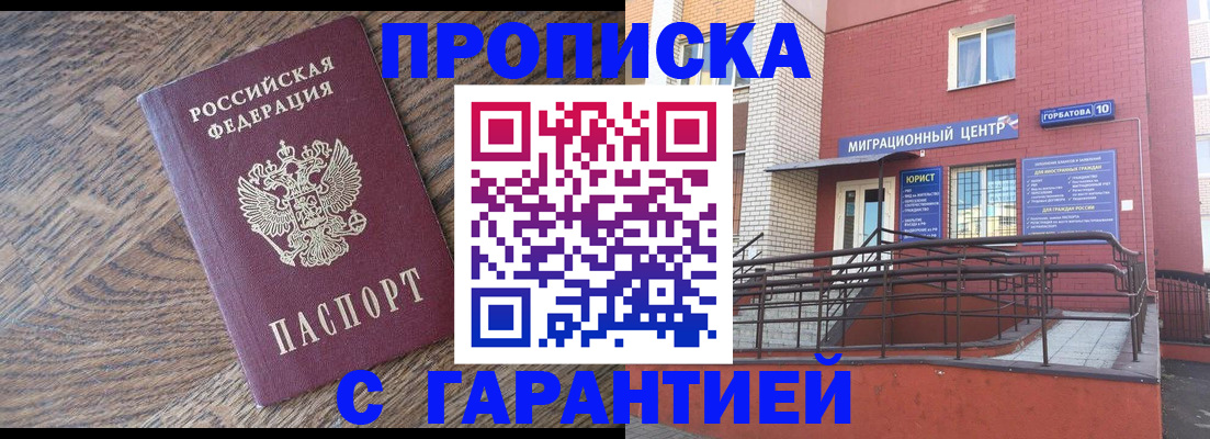 прописка 2025 в Приморско-Ахтарске