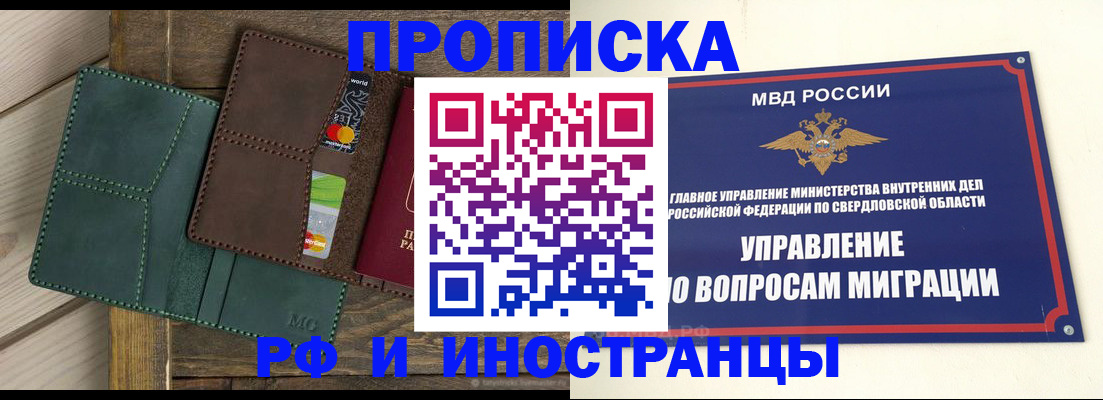 купить прописку в Приморско-Ахтарске